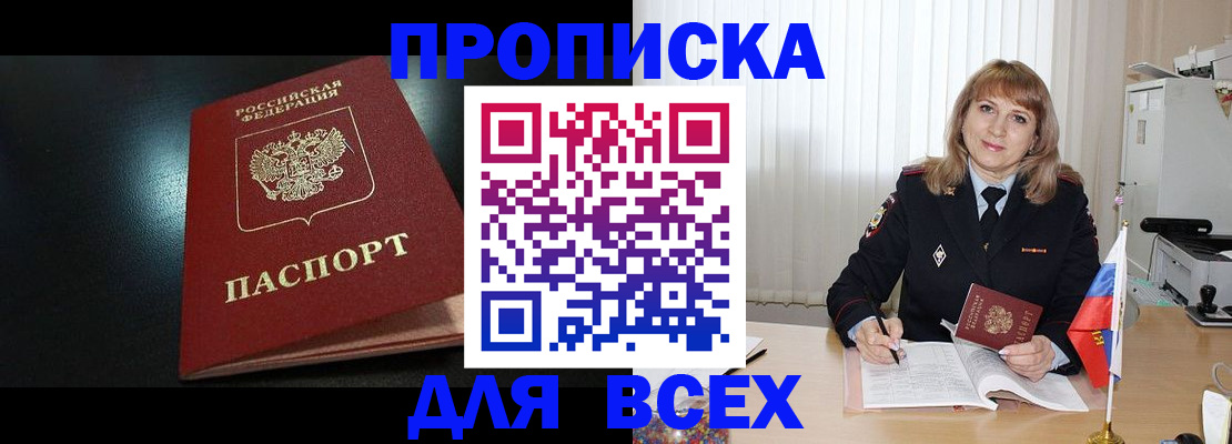 прописка в Тыве