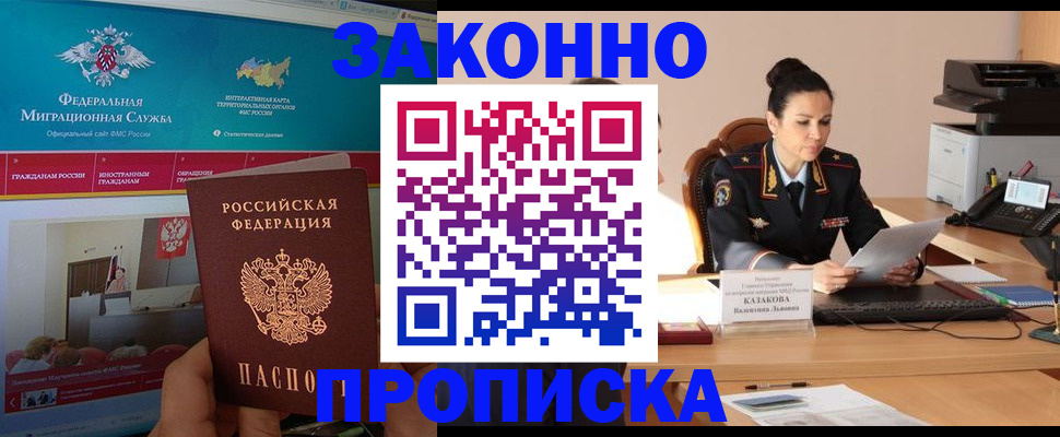 прописка в Тыве