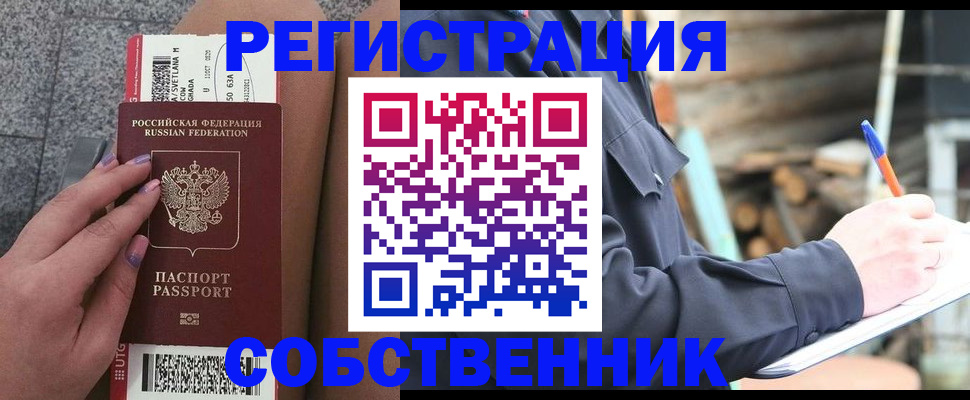 прописка в квартире в Тыве