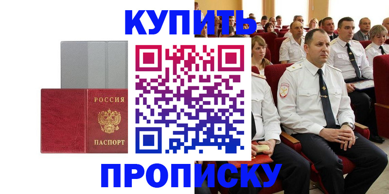 прописка в квартире в Тыве