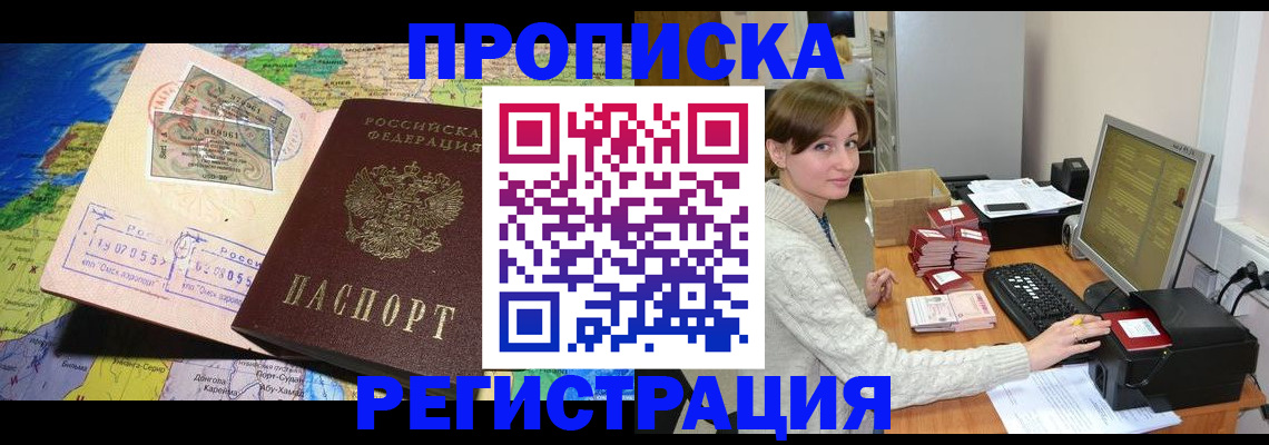 прописка для кредита в Тыве