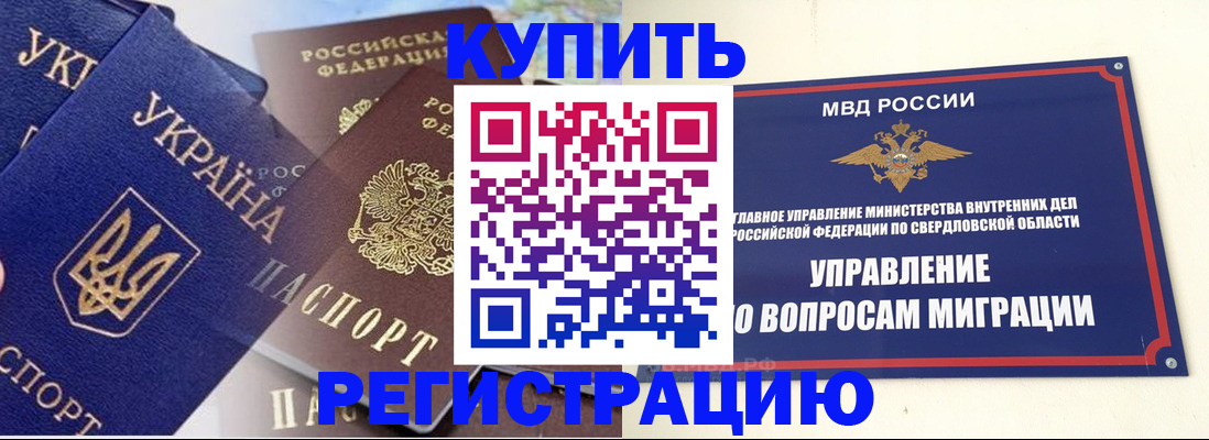 прописка для работы в Тыве