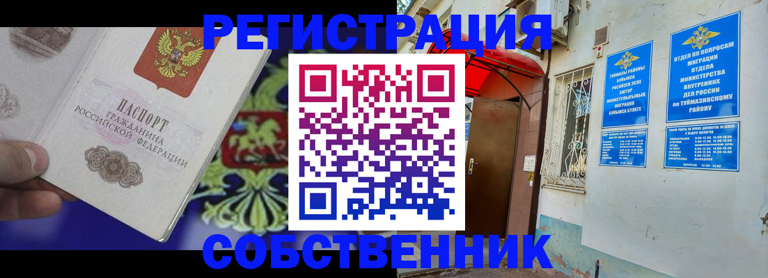 прописка паспорт в Тыве